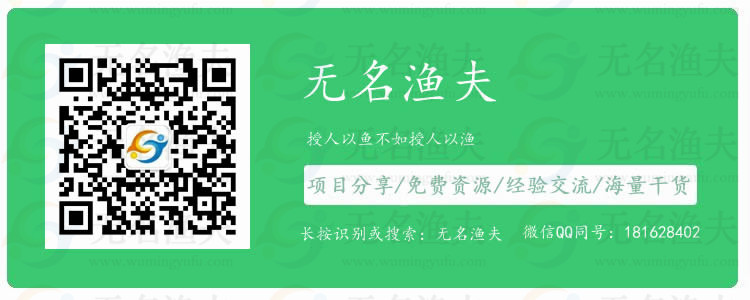 授人以魚不如授人以漁！無名漁夫帶你網(wǎng)賺！