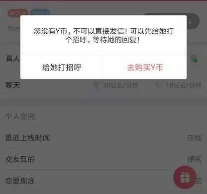 揭秘：“同城交友APP”孵化的灰色產(chǎn)業(yè)