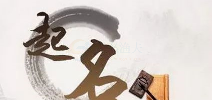 起名能賺錢？一個你沒有想到的冷門暴利網(wǎng)賺項目