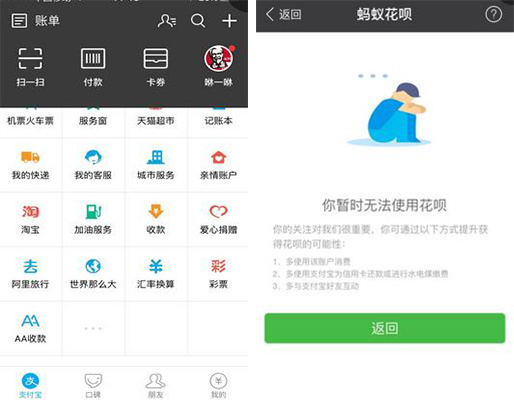 螞蟻花唄怎么開通，為什么我無法使用花唄