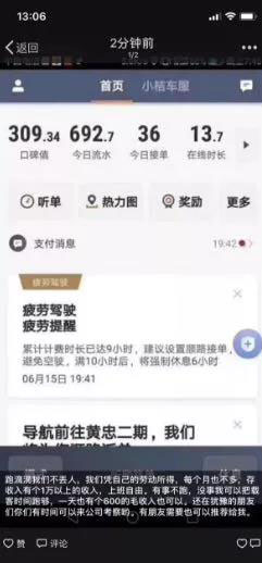 跑滴滴怎樣賺錢？如何突破月10000元