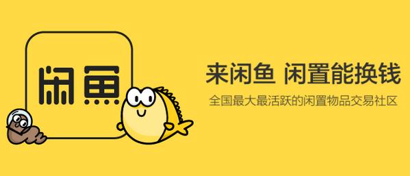 利用閑魚賺錢技巧教程月入過萬的方法