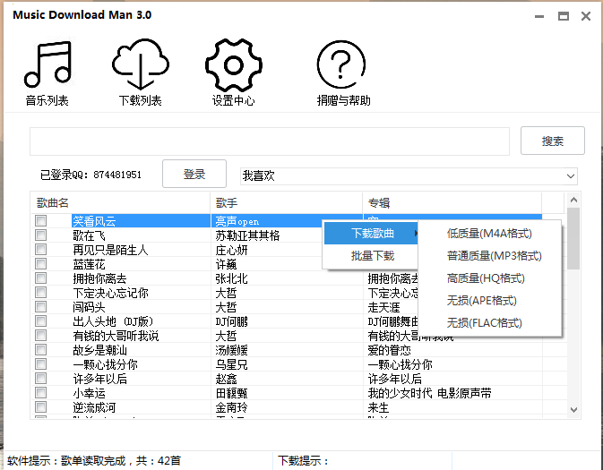 QQ音樂下載Music Download Man工具