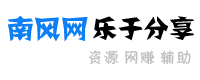 南風(fēng)娛樂(lè)網(wǎng)賺全方位綜合網(wǎng)賺教學(xué)網(wǎng)站