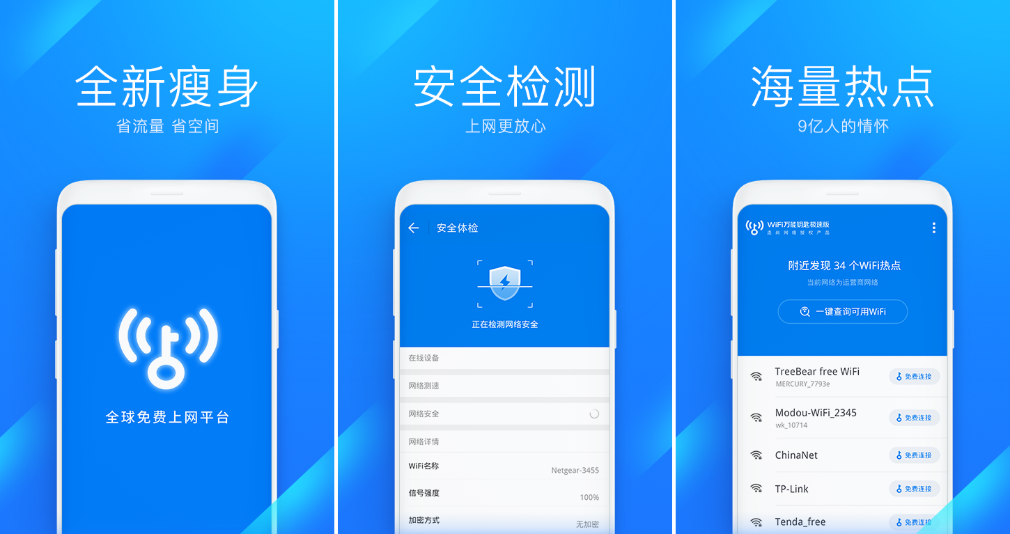 Wifi萬能鑰匙v6.0.21秒連接蹭網(wǎng)極速版