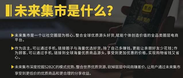 未來集市有未來嗎？項目能不能做？