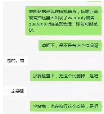 Listing只要包含warranty和guarantee就會被下架，到底是真是假？