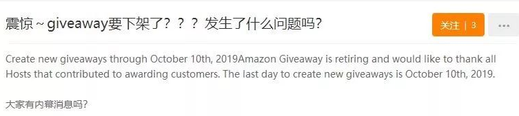 還剩11天，亞馬遜促銷工具Giveaway將下架！