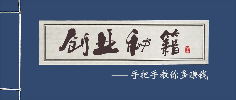 2020年互聯(lián)網(wǎng)六種可以創(chuàng)業(yè)的青年！哪些人適合在網(wǎng)上創(chuàng)業(yè)！