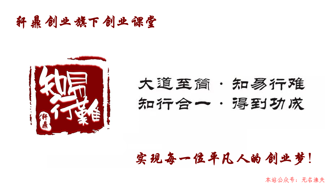 創(chuàng)業(yè)做什么好？割舍點什么，得到點什么！循環(huán)這3步的傻子都賺錢了！