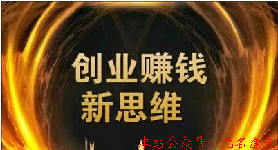 聚焦一個目標(biāo)賺錢就要快準(zhǔn)狠 真正適合你的機(jī)會非常少