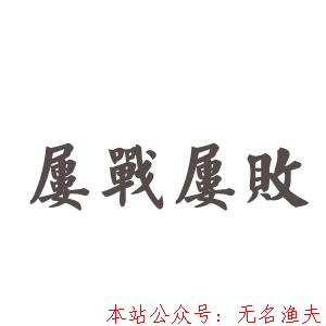 為什么你做網(wǎng)賺總是屢試屢敗？