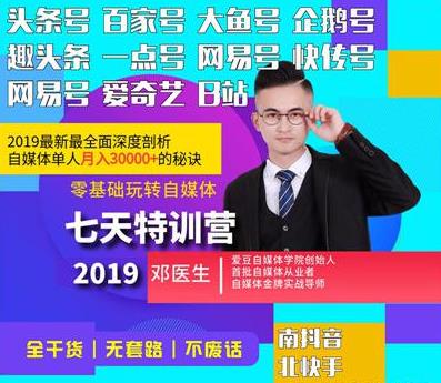 2020新媒七天特訓(xùn)營：小白入門自媒體單人月入3000元秘籍