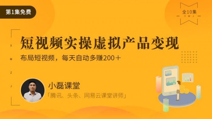 0起步項目實操教程：利用短視頻賣軟件，月入5000＋（附軟件大禮包）