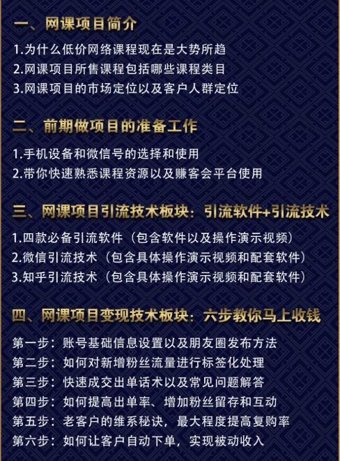 狼叔親自操作的虛擬網(wǎng)課項(xiàng)目視頻教程，輕松做到月入上萬