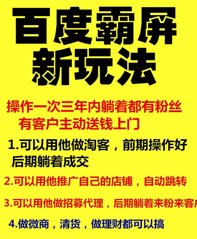 雨果百度霸屏新玩法，瘋狂截流吸粉，操作簡單，操作一次3年躺著收粉（共2套課程）