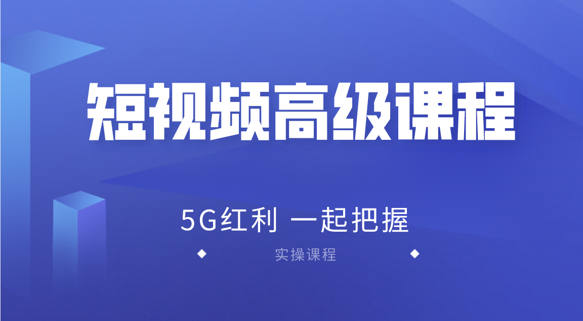 2020王金寶短視頻高級(jí)課程，抖音快手西瓜無(wú)人直播帶貨技術(shù)教程