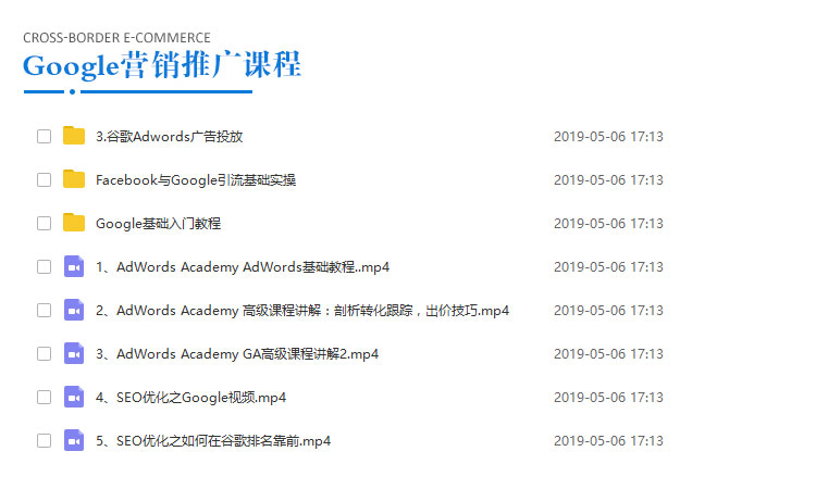 GOOGLE營銷推廣教程 外貿(mào)培訓(xùn)推廣谷歌視頻課程，谷歌廣告營銷推廣