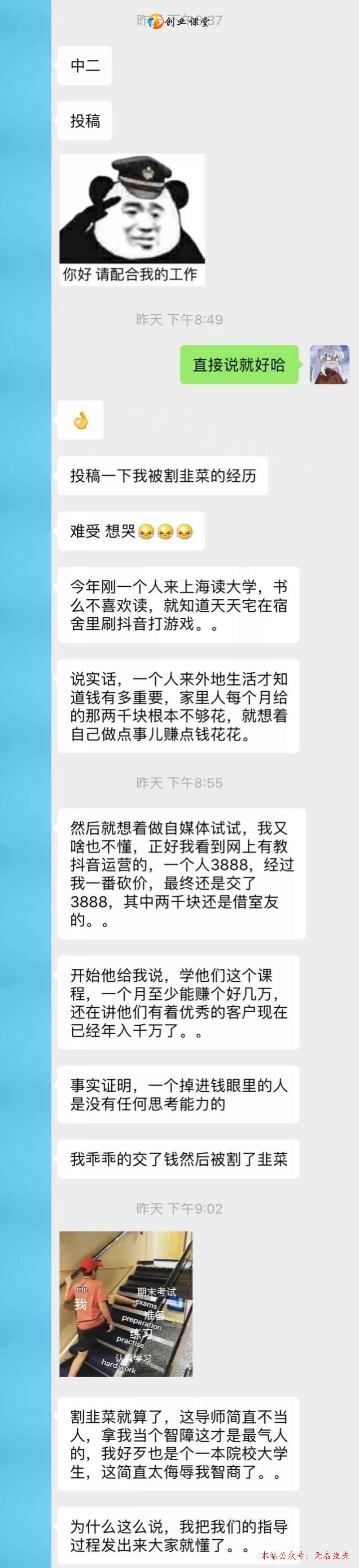 抖音賺錢是風口，然而交了3800學抖音運營，結(jié)局實在是太慘了！