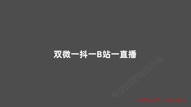 雙微一抖一B站一直播，新媒體運(yùn)營人越來越累了,網(wǎng)賺掛機(jī)賺錢項(xiàng)目推廣sin...