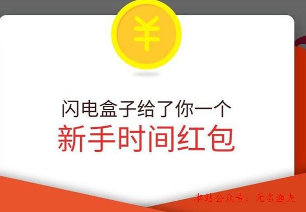 水果網賺項目,閃電盒子賺錢靠譜嗎？到底怎么賺錢？詳細先容一下