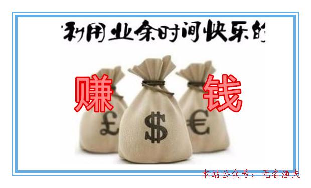 適合上班族的25個(gè)副業(yè)，行使業(yè)余時(shí)間也能賺點(diǎn)零花錢,網(wǎng)上那些網(wǎng)賺項(xiàng)目賺錢