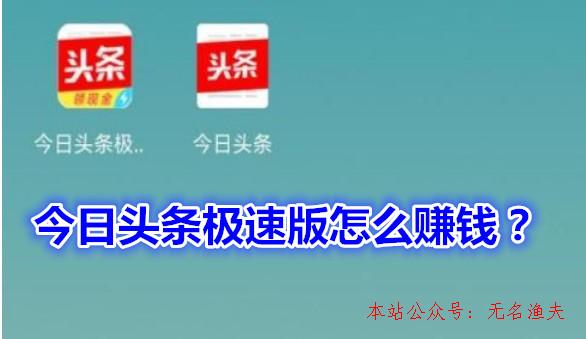 如何做微商,今日頭條極速版怎么賺錢？今日頭條若干金幣是1元？普及一下