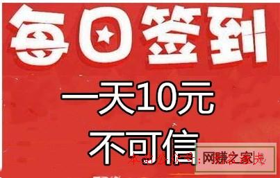 微信簽到賺錢一天10元是真的嗎？老司機告訴你微信賺錢的準確方式,網(wǎng)賺項目首碼在哪里