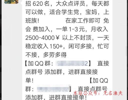 尋找客戶的方法,民眾點評員兼職賺錢是真的嗎?【必看】揭破一個最新QQ群圈套