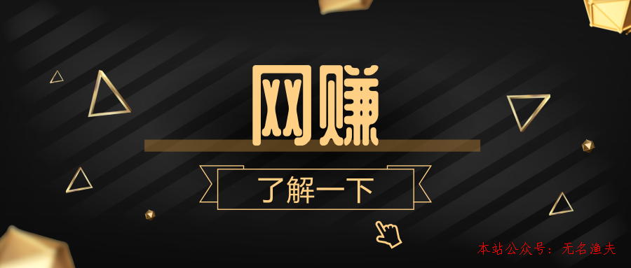 2020零投入網(wǎng)賺項目,關于網(wǎng)上常見的兼職，你怎么看？