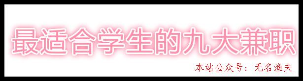 怎樣轉(zhuǎn)發(fā)別人的朋友圈,學(xué)生怎么賺錢最快，清點最適合學(xué)生黨的九大兼職