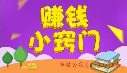 有什么方式可以快速賺錢？窮瘋了，空手套白狼的準確途徑,免費領手機活動