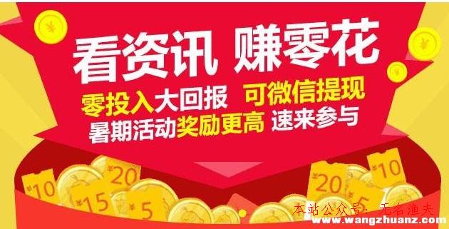 淘新聞看新聞掙錢是真的假的？提現(xiàn)是圈套？說說我的親身經(jīng)歷,信譽好的國外網(wǎng)賺項目