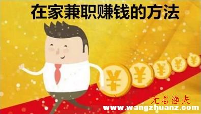 啥賺錢快,微信網(wǎng)賺方式有哪些？只需一部手機就能輕松賺錢