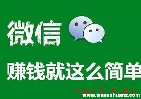 cpa推廣,微信怎么賺錢，若何行使微信日掙100元？推薦幾種真實(shí)可靠方式