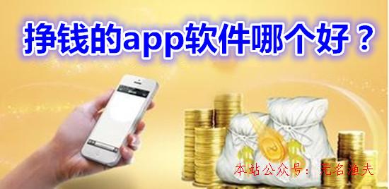 微信群怎么加,掙錢的app軟件哪個(gè)好？分享三個(gè)一天能賺100元的app