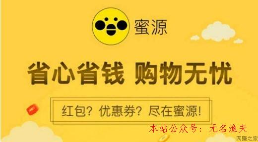 網(wǎng)賺站長,蜜源app是騙人的嗎？蜜源怎么賺錢？老司機(jī)帶你揭開真相