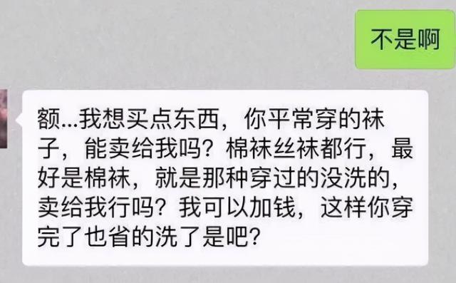 揭秘網(wǎng)上公開叫賣“私人訂制、原味絲襪”的暴利灰產(chǎn)項(xiàng)目,暴利