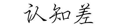 復(fù)盤幾個(gè)閑魚上的小項(xiàng)目，操作難度低，新手也能日賺幾十塊錢!,網(wǎng)賺項(xiàng)目 最新