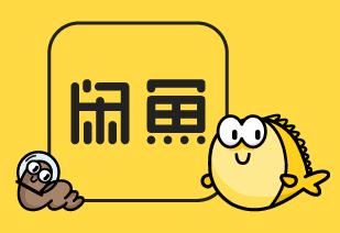 分享3個(gè)閑魚(yú)網(wǎng)絡(luò)創(chuàng)業(yè)小項(xiàng)目！你學(xué)會(huì)了嗎