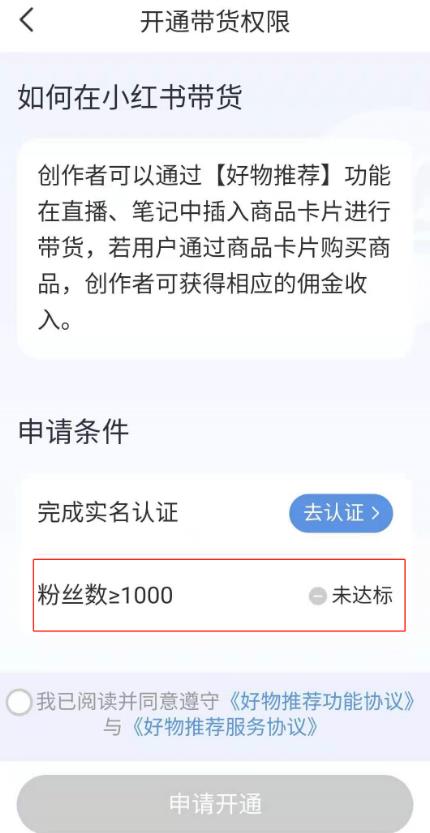 小紅書好物推薦，筆記也可帶淘系商品鏈接了，小紅書帶貨全流程！,網(wǎng)賺創(chuàng)業(yè)