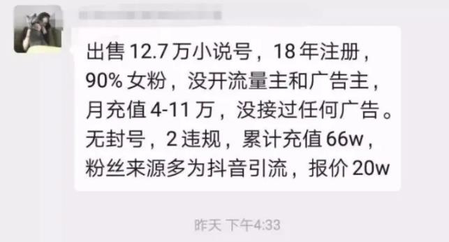 暴力小說(shuō)分銷項(xiàng)目，月賺幾萬(wàn)，一個(gè)賬號(hào)交易高達(dá)幾十萬(wàn),文檔分享賺錢(qián)