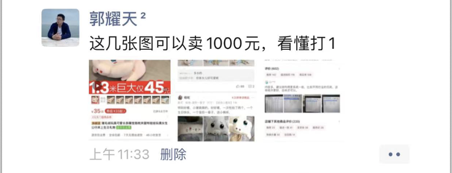 幾張普通截圖賣1000元，這個思路絕了