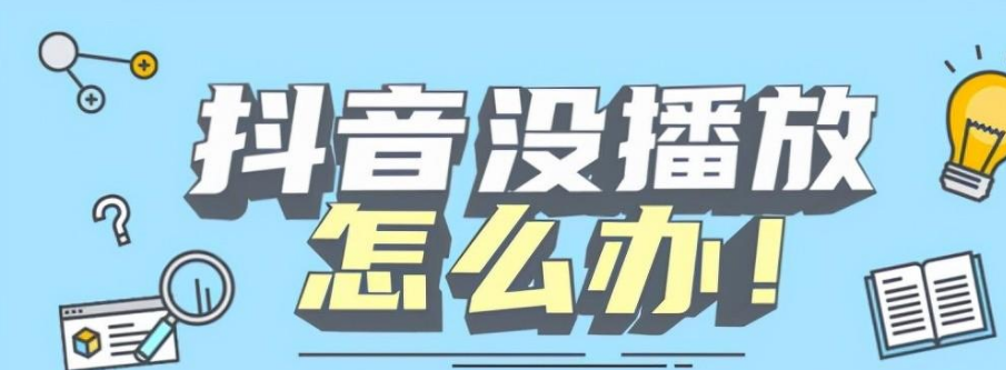 抖音怎么引流量，抖音：6個(gè)技巧，輕松增加播放量